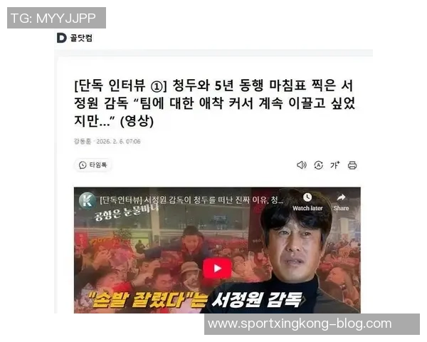 徐正源澄清执教国足传闻称未提交申请并遭足协催促